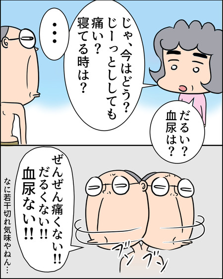どこが痛い？08