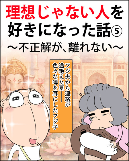 理想じゃない05-01