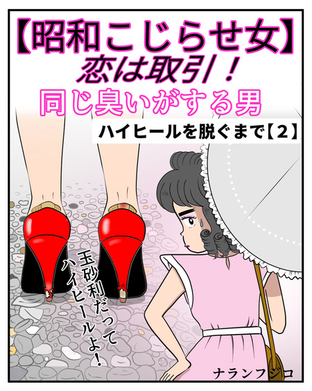 ハイヒ-ル02-01