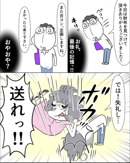 理想じゃない人を好きになった話11