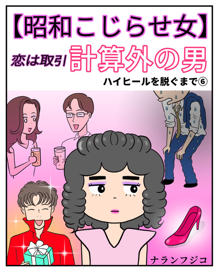 ハイヒール06-01