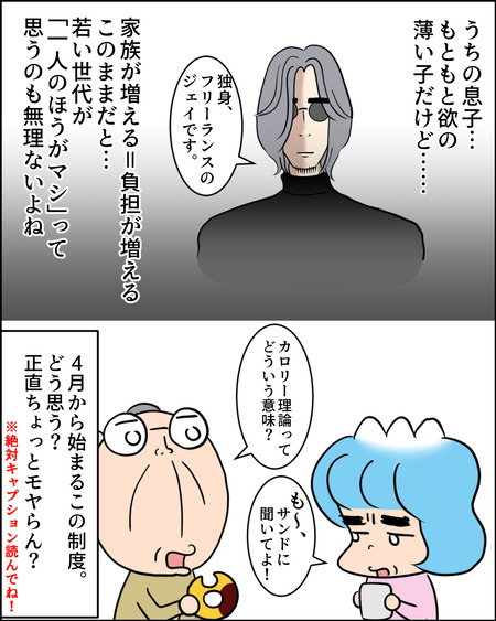 独身税？10