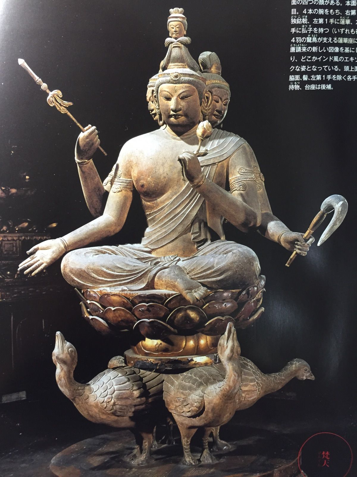 東寺その2~講堂、金剛界五仏、五大明王、梵天帝釈天大集合! : はなこの仏像大好きブログ