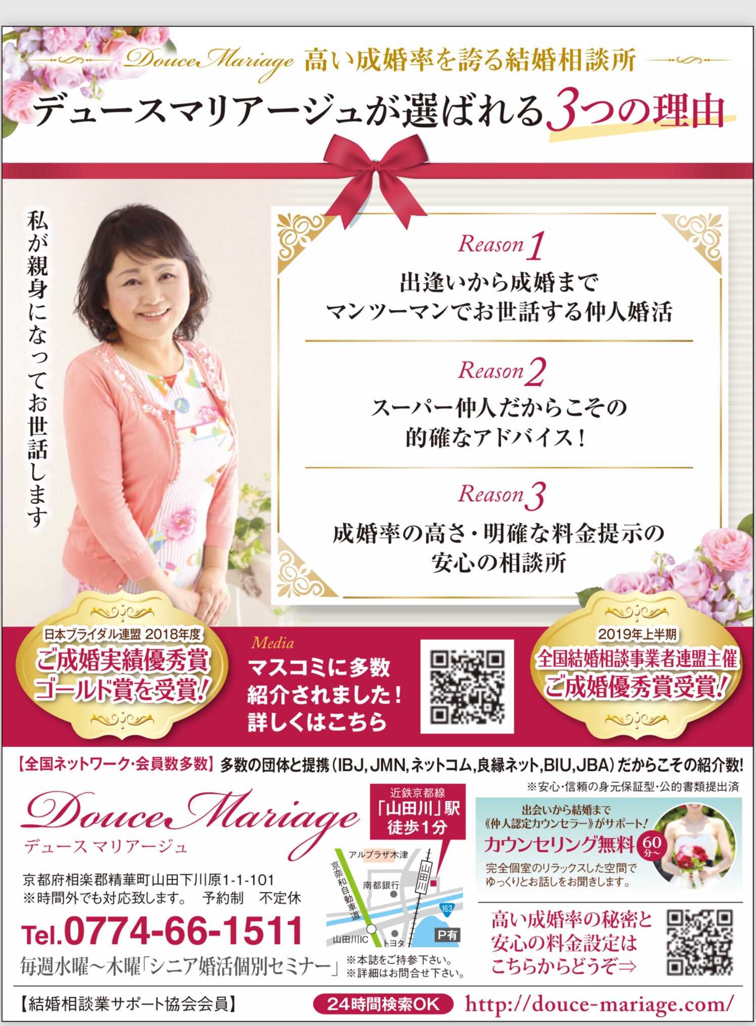 8 30地域情報誌ぱど ならぷらクーポンに掲載されました 本気の結婚をお考えなら 奈良にも近い精華町の隠れ家的結婚相談サロン デュースマリアージュ お店見せて 奈良の地元情報を毎日更新 ならぷら