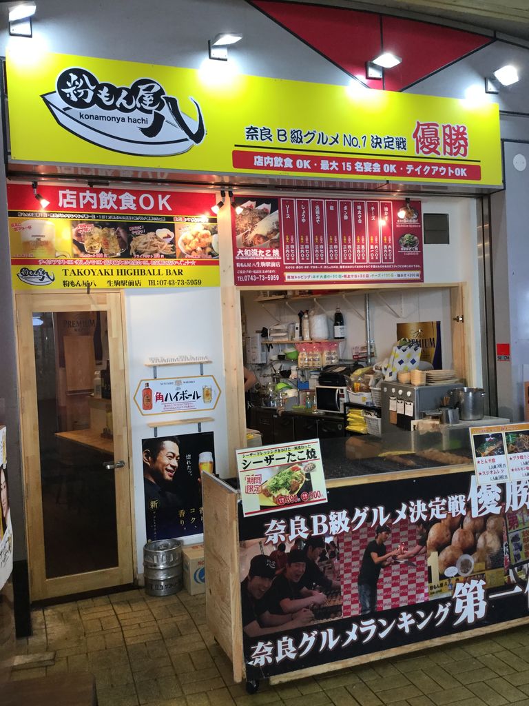 17年4月19日オープン 粉もん屋 八 生駒駅前店 奈良の地元情報を毎日更新 ならぷら