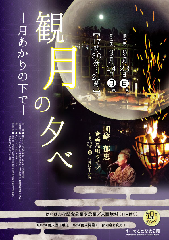 観月の夕べチラシ2018_表