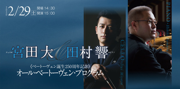 宮田&田村バナー