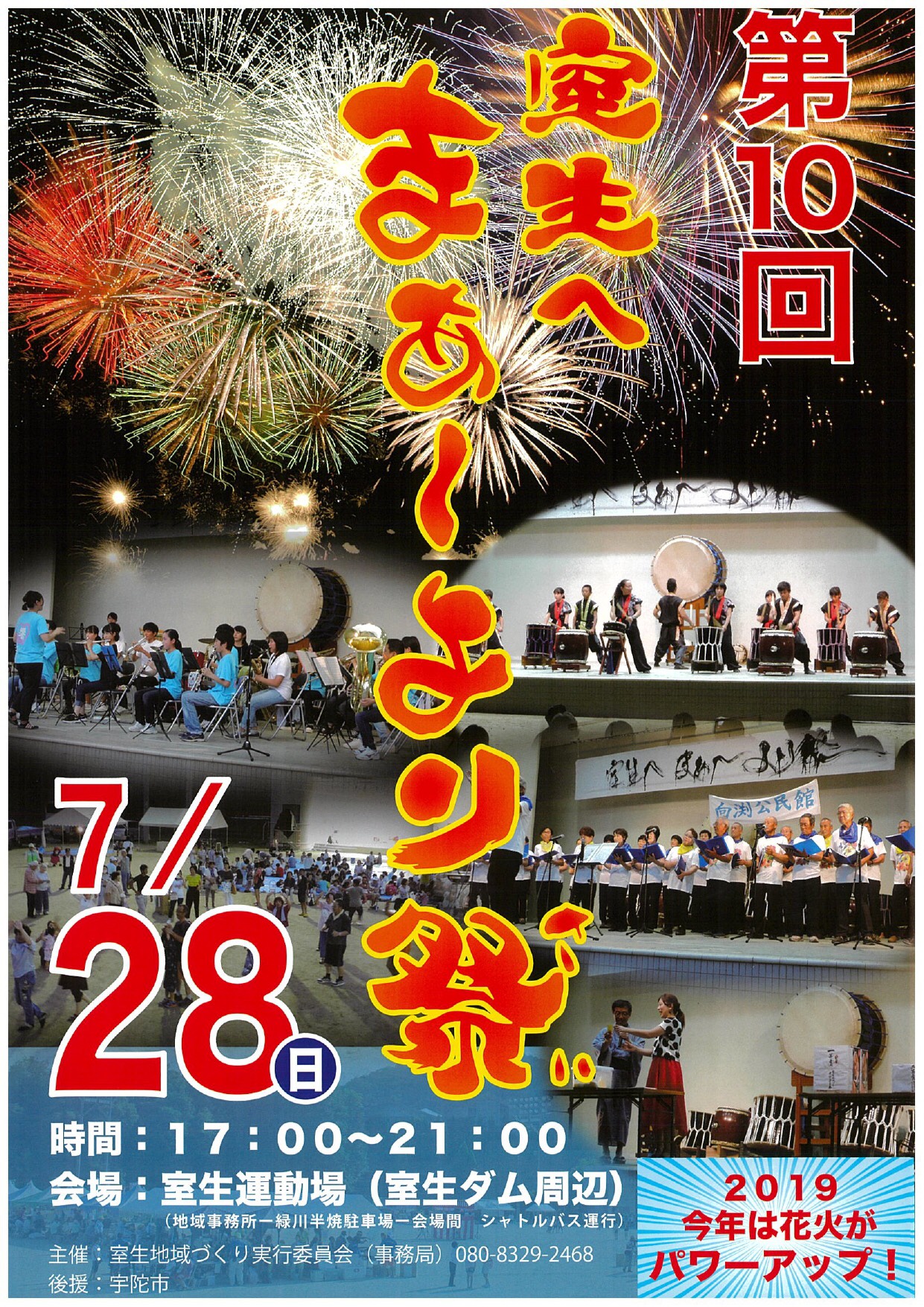 奈良の花火大会19 19年7月28日 日 開催 第10回室生へまぁ より祭 In 宇陀市室生 奈良の地元情報を毎日更新 ならぷら 奈良の花火大会19 19年7月28日 日 開催 第10回室生へまぁ より祭 In 宇陀市室生 奈良の地元情報を毎日更新 ならぷら