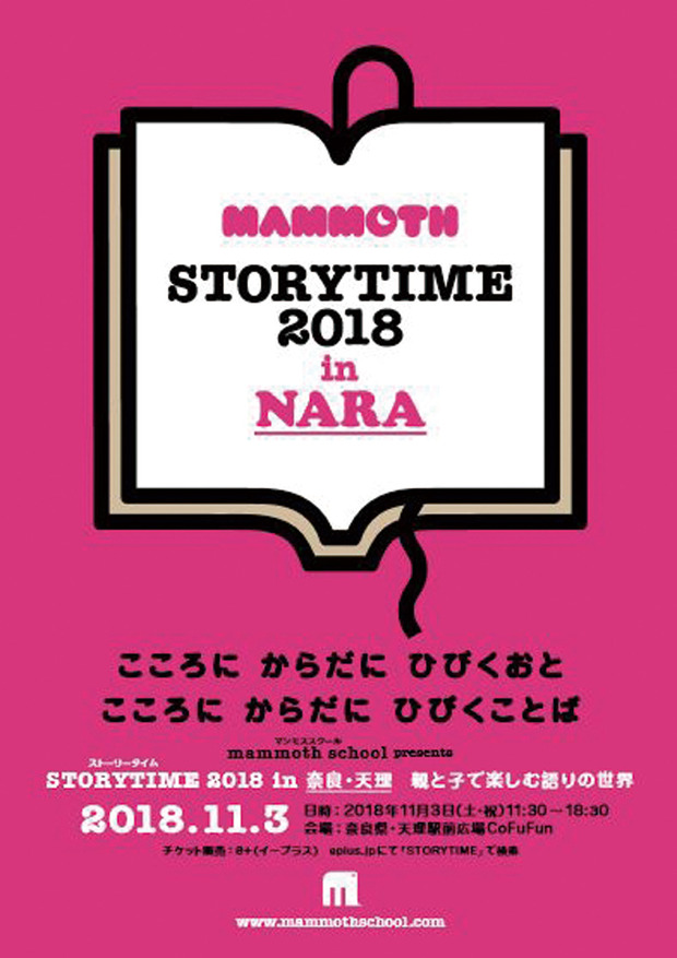 storytimeフライヤー