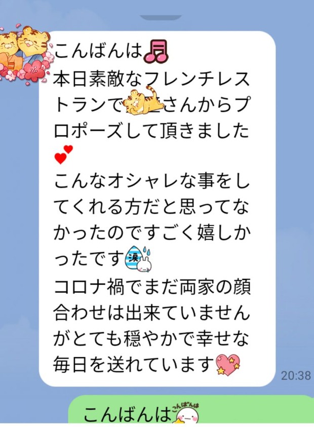 西川さんプロポーズ-453x724