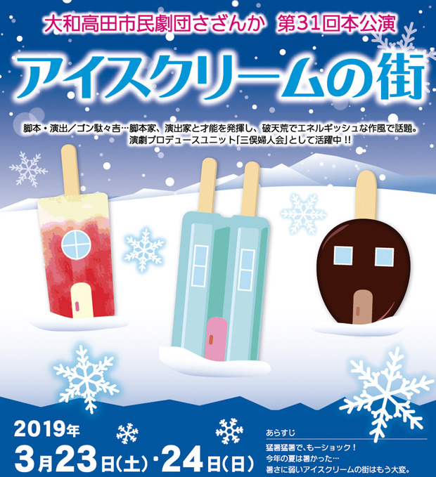 さざんかアイスクリームの街