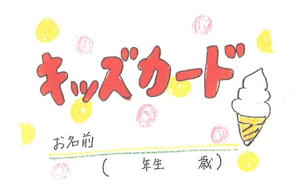 キッズカード_表
