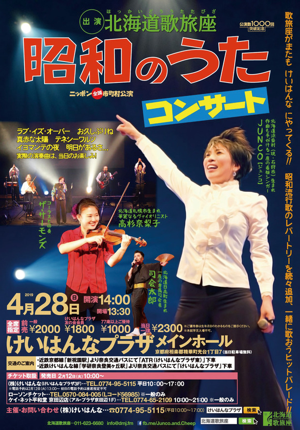 昭和のうたコンサート