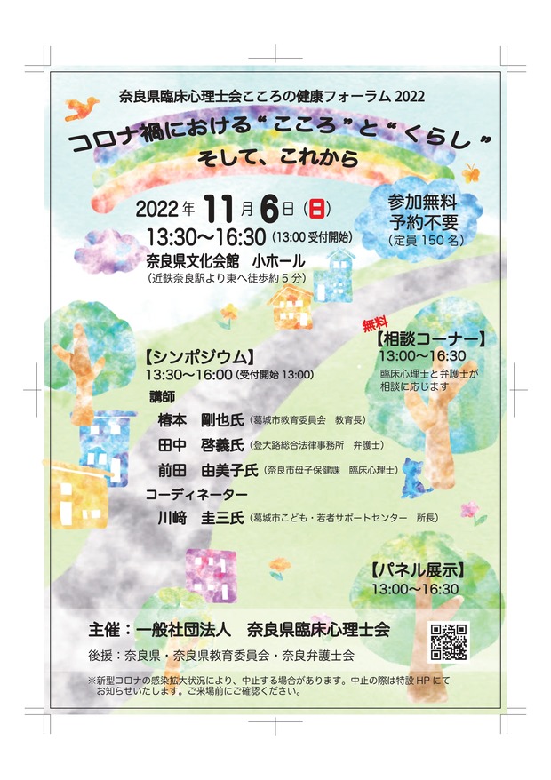 フォーラムチラシ2022表_compressed_page-0001