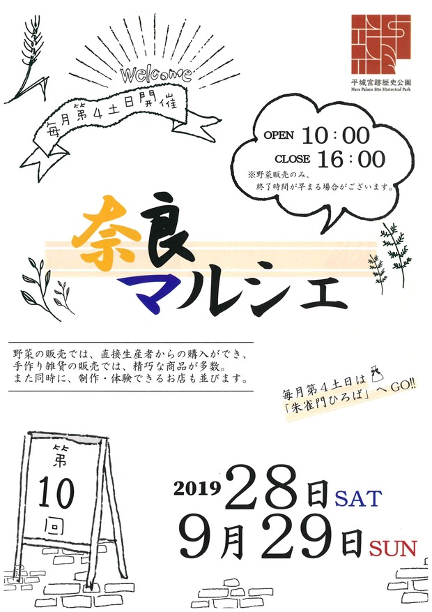 201909奈良マルシェ1