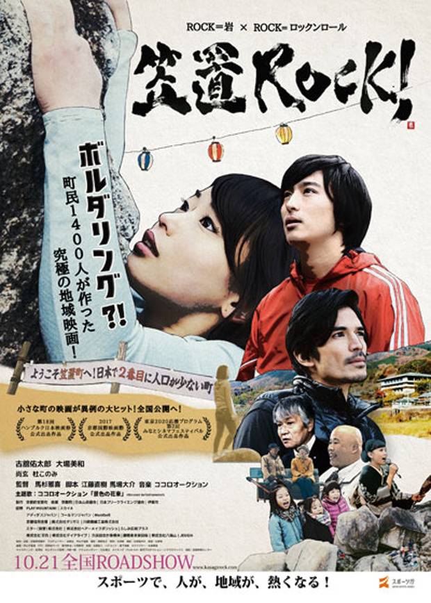 笠置ROCK
