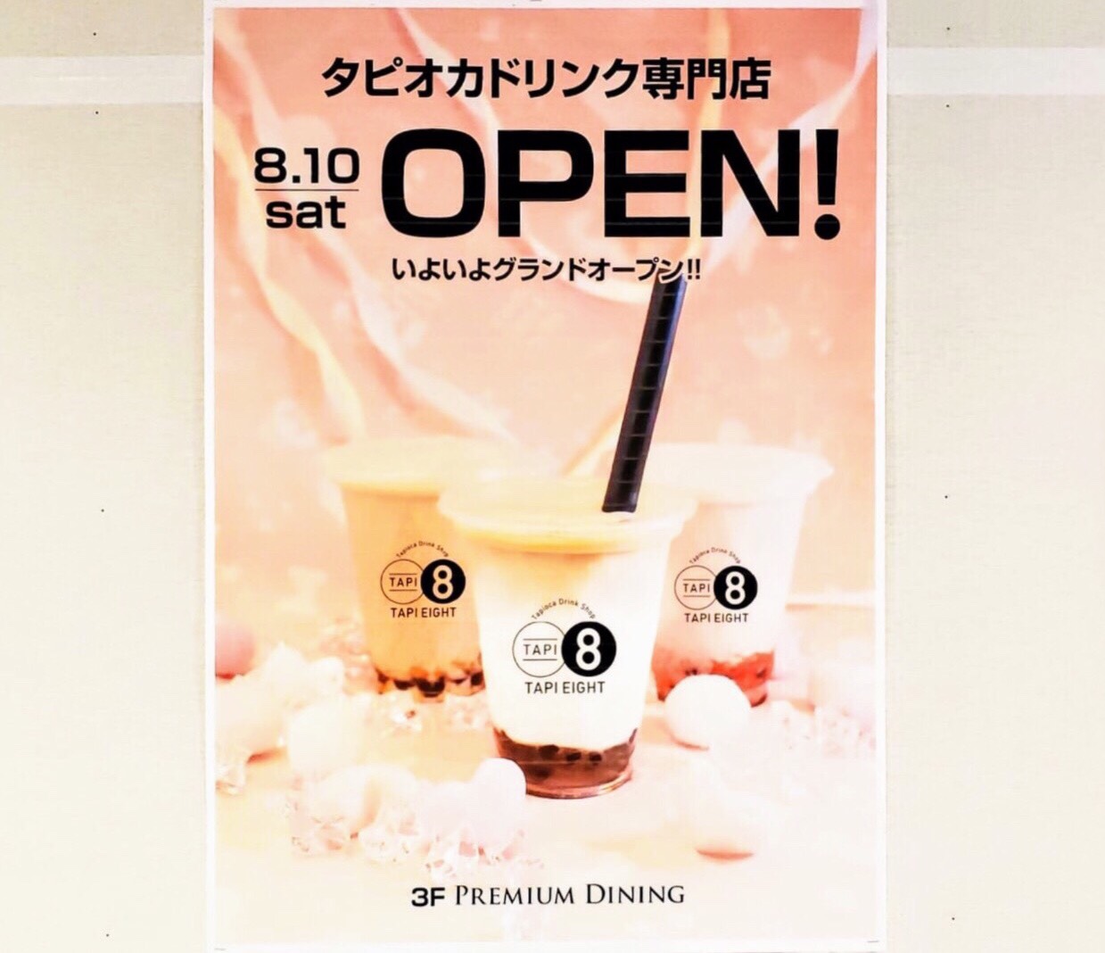 19年8月10日 土 オープン タピオカ専門店 タピエイト In イオンモール橿原 奈良の地元情報を毎日更新 ならぷら 19年8月10日 土 オープン タピオカ専門店 タピエイト In イオンモール橿原 奈良の地元情報を毎日更新 ならぷら