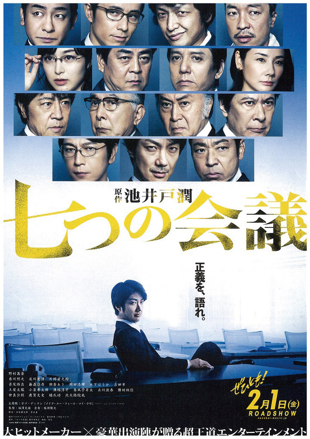 七つの会議画像