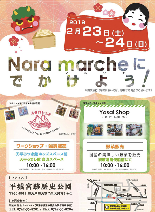 2月奈良マルシェチラシ