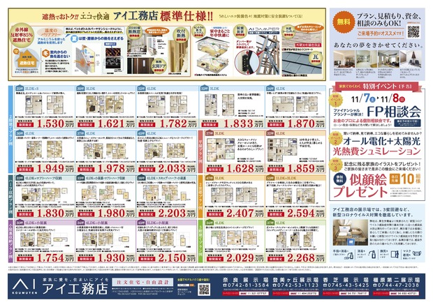 アイ工務店様①_ページ_2