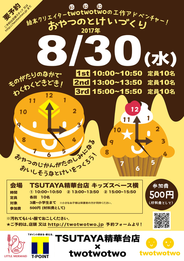 20170830TSUTAYA精華台３-01