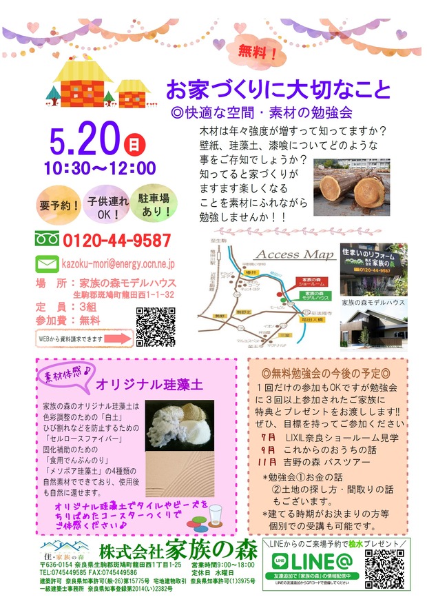 素材勉強会表