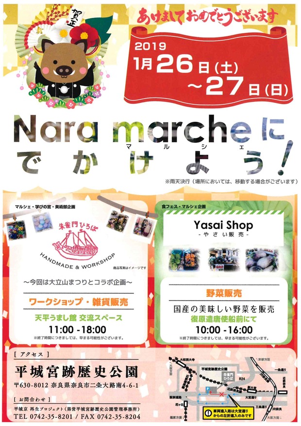 1月奈良マルシェ