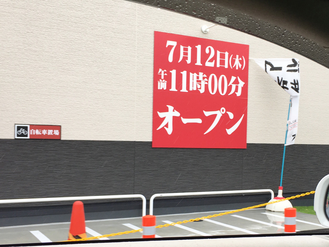 新着情報 スシロー香芝店 が建設中 18年7月12日 木 11時オープン 香芝市上中 奈良の地元情報を毎日更新 ならぷら 新着情報 スシロー香芝店 が建設中 18年7月12日 木 11時オープン 香芝市上中 奈良の地元情報を毎日更新 ならぷら
