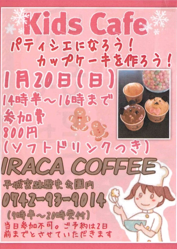 kidscafe1月