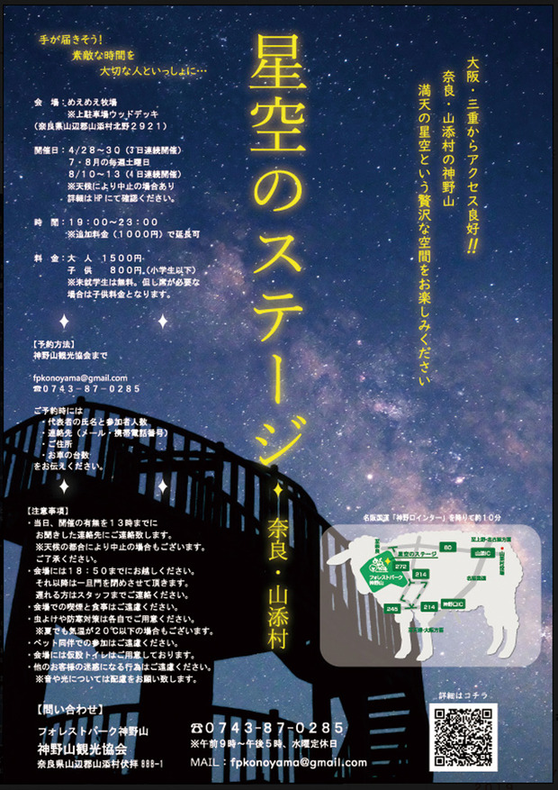 星空のステージ