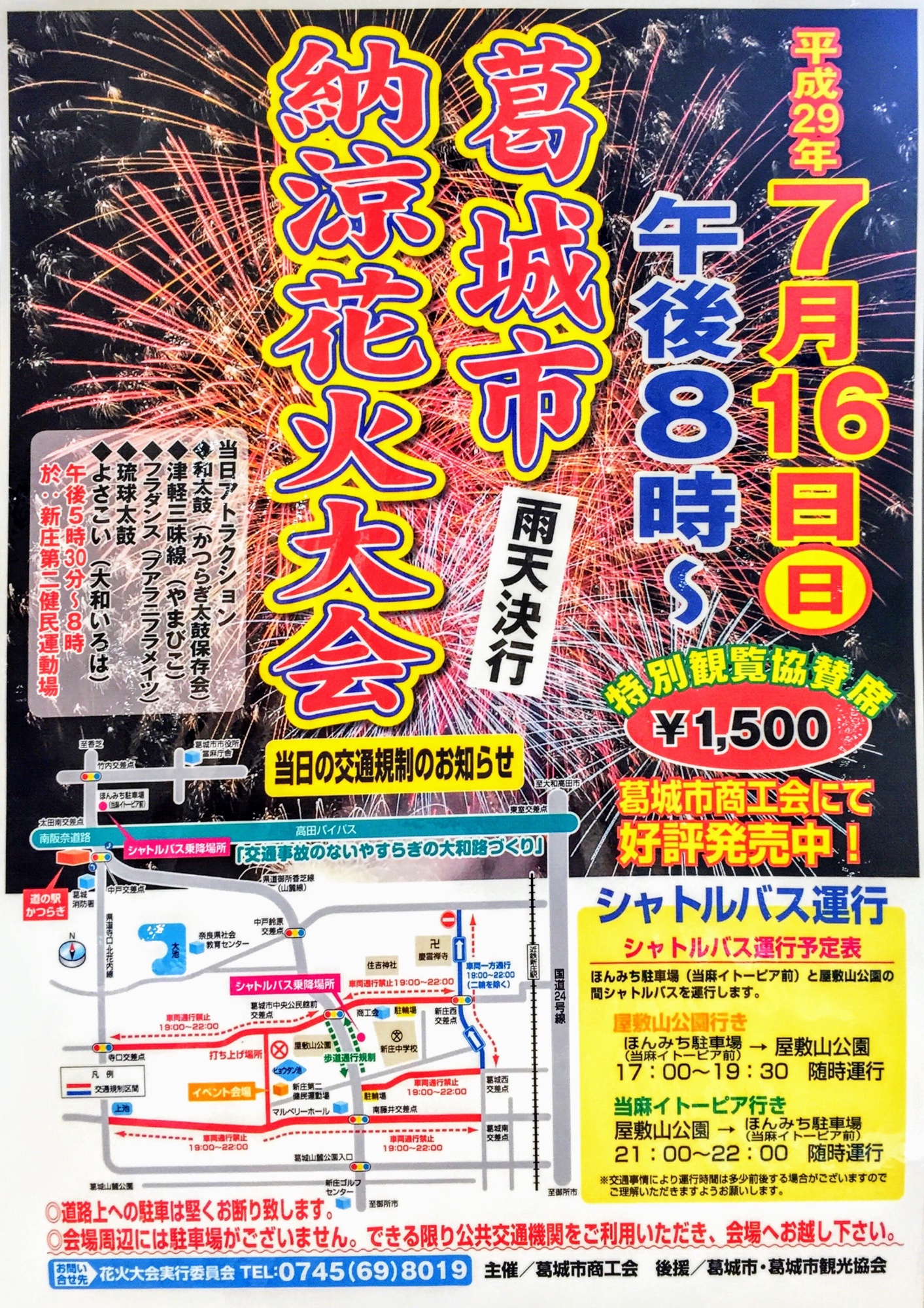 残念 18年7月15日に開催予定の葛城市納涼花火大会が中止に 奈良の地元情報を毎日更新 ならぷら