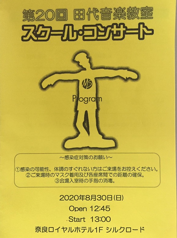 田代イベント表紙