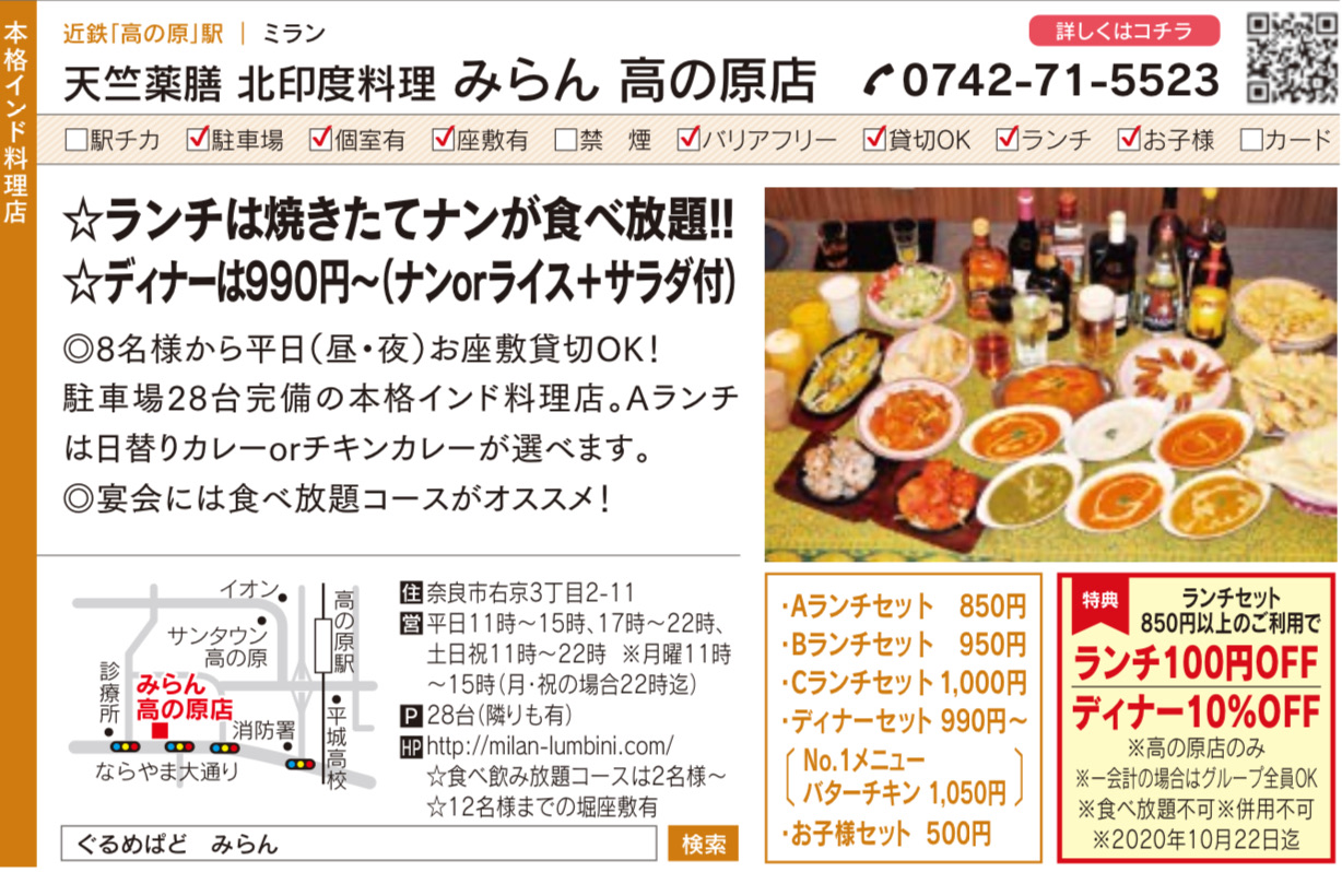 年9月25日発行 奈良のお得なクーポン満載 Narapla Coupon特集 奈良の地元情報を毎日更新 ならぷら 年9月25日発行 奈良のお得なクーポン満載 Narapla Coupon特集 奈良の地元情報を毎日更新 ならぷら