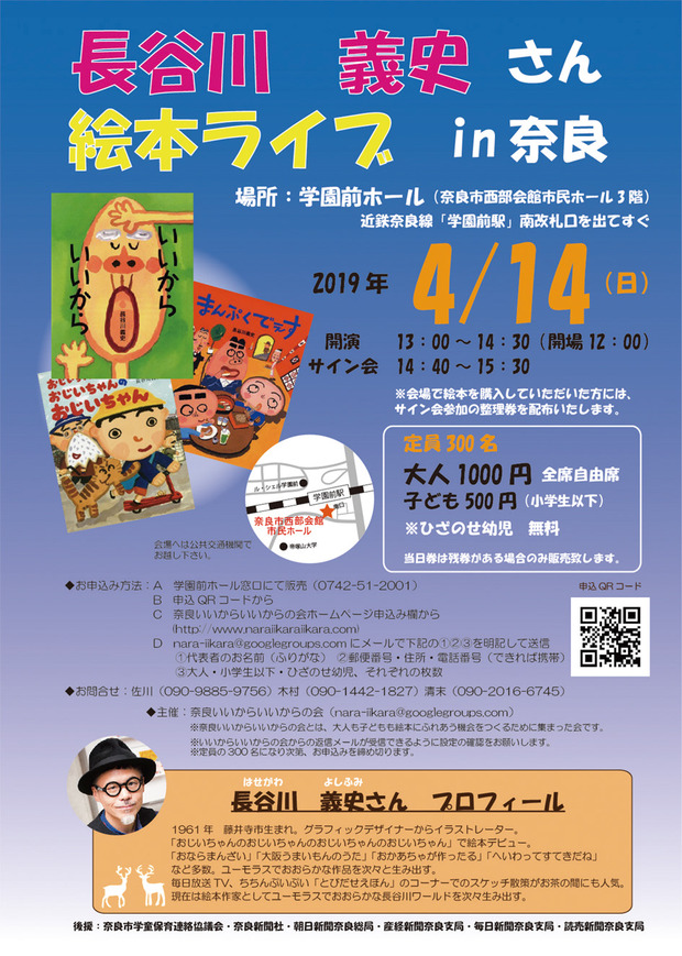 絵本ライブ