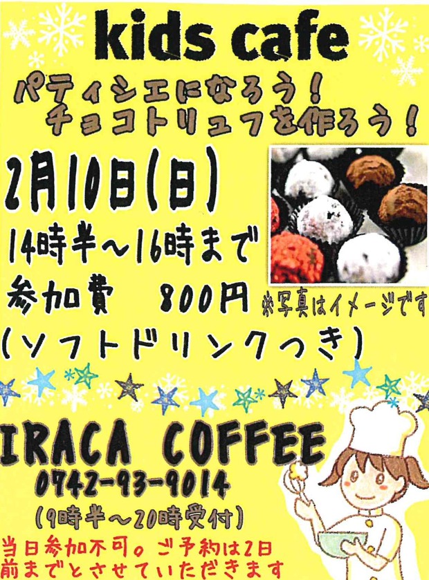 2月KidsCafe