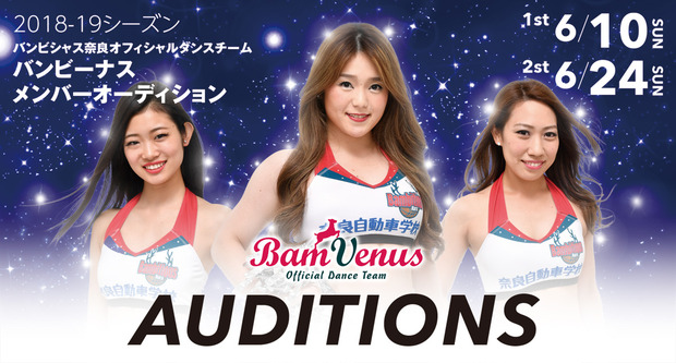 180418_BamVenus_オーディション_TOPバナー