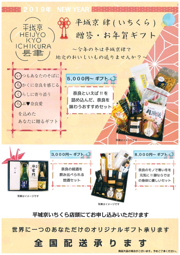 いちくらギフト