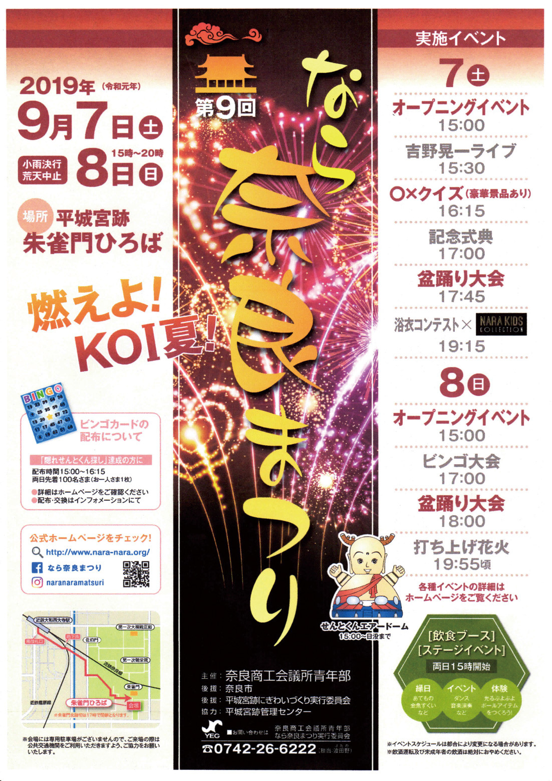 奈良の花火大会19 19年9月7日 土 9月8日 日 開催 第9回 なら奈良まつり In 平城宮跡 朱雀門ひろば 奈良 の地元情報を毎日更新 ならぷら 奈良の花火大会19 19年9月7日 土 9月8日 日 開催 第9回 なら奈良まつり In 平城宮跡 朱雀門ひろば 奈良 の地元情報を毎日更新 ならぷら