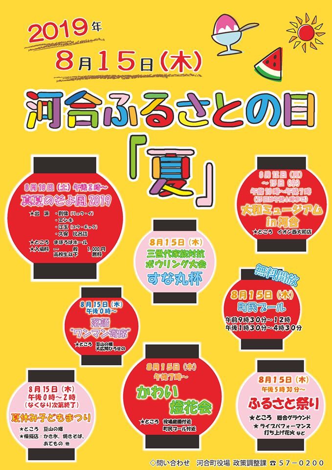 奈良の花火大会2019 2019年8月15日 木 開催 第34回河合町ふるさと祭り In 河合町総合スポーツ公園 奈良 の地元情報を毎日更新 ならぷら