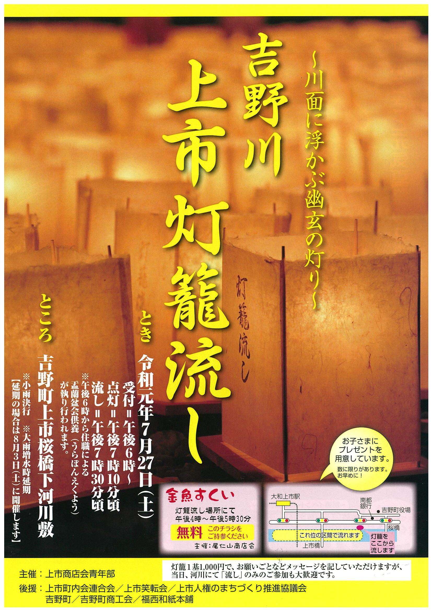 奈良の花火大会19 8月18日 日 に 延期 吉野ふるさと元気夏祭り19花火大会 In 吉野町上市 奈良 の地元情報を毎日更新 ならぷら