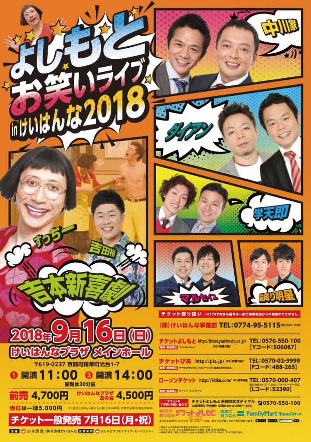 よしもと2018