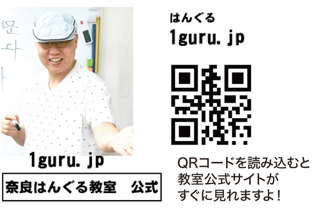 993101-奈良はんぐる教室nc