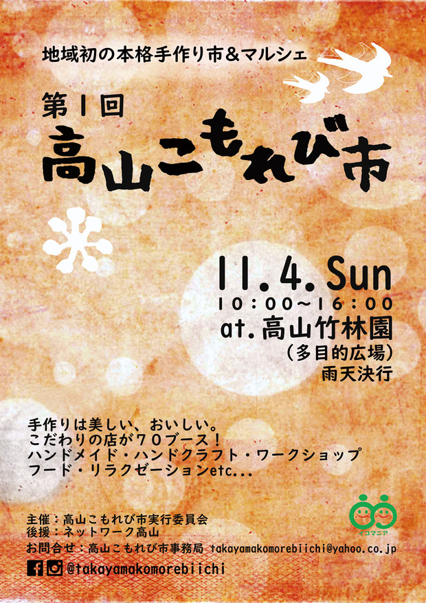 こもれびポスター最終