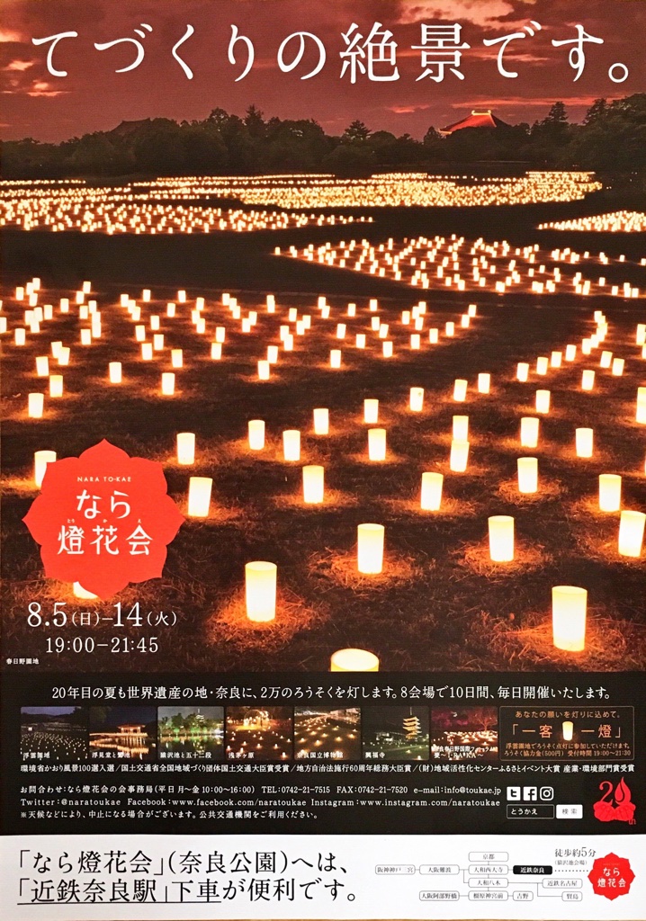 18年8月5日 日 14日 火 なら燈花会 In 奈良公園 今年で周年 奈良の地元情報を毎日更新 ならぷら 18年8月5日 日 14日 火 なら燈花会 In 奈良公園 今年で周年 奈良の地元情報を毎日更新 ならぷら
