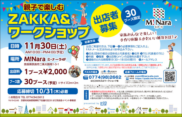 1130雑貨ワークショップ開催告知