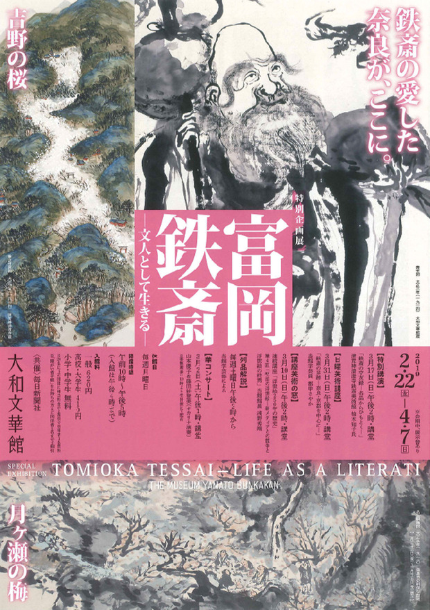 富岡鉄斎