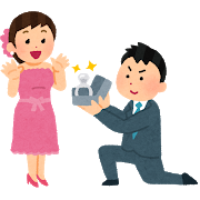 プロポーズ