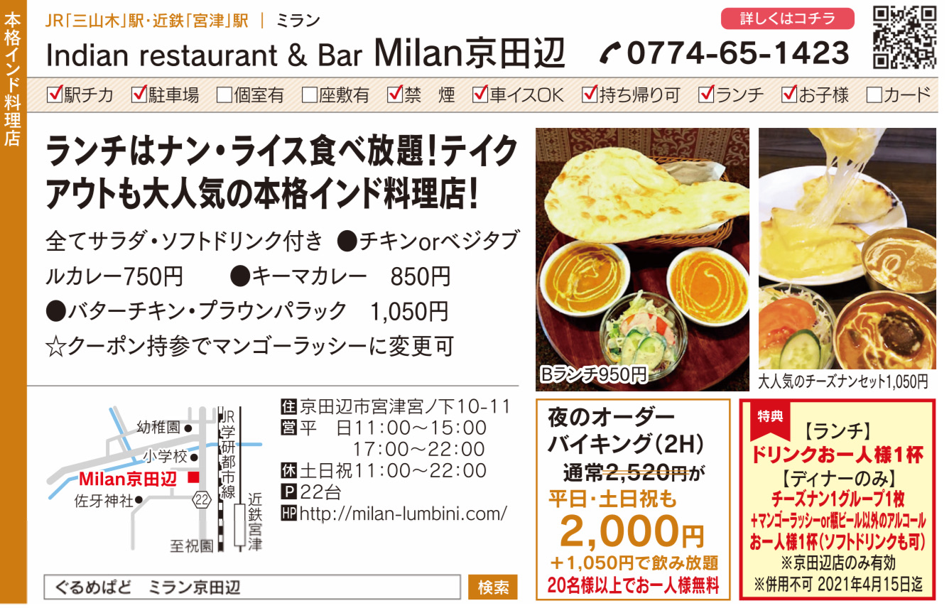 21年3月19日発行 奈良のお得なクーポン満載 Narapla Coupon特集 奈良の地元情報を毎日更新 ならぷら 21年3月19日発行 奈良のお得なクーポン満載 Narapla Coupon特集 奈良の地元情報を毎日更新 ならぷら
