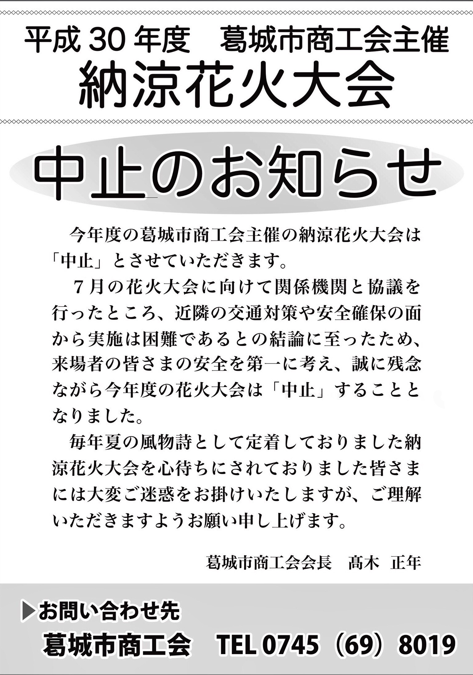 残念 18年7月15日に開催予定の葛城市納涼花火大会が中止に 奈良の地元情報を毎日更新 ならぷら 残念 18年7月15日に開催予定の葛城市納涼花火大会が中止に 奈良の地元情報を毎日更新 ならぷら