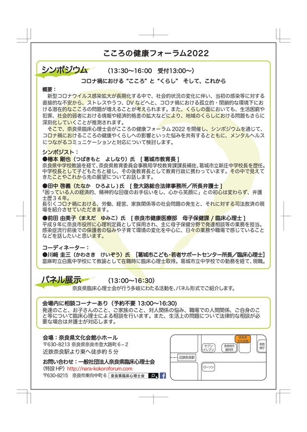 フォーラムチラシ2022裏面_compressed_page-0001